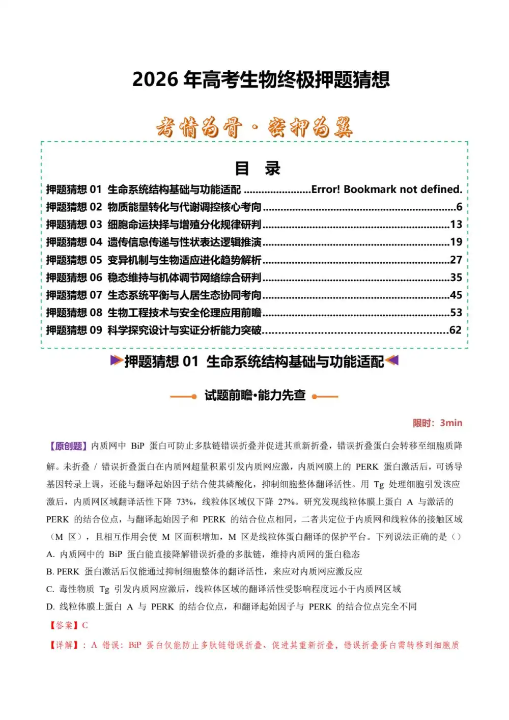 2026版初中《终极冲刺讲练测》（生物）（全国通用） PDF封面