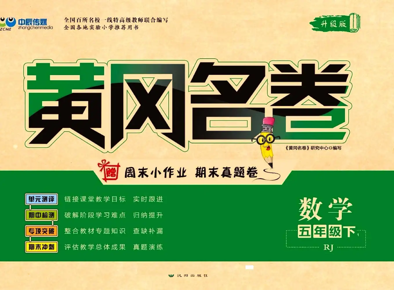 【小学】小学全科《黄冈名卷》电子版 PDF封面