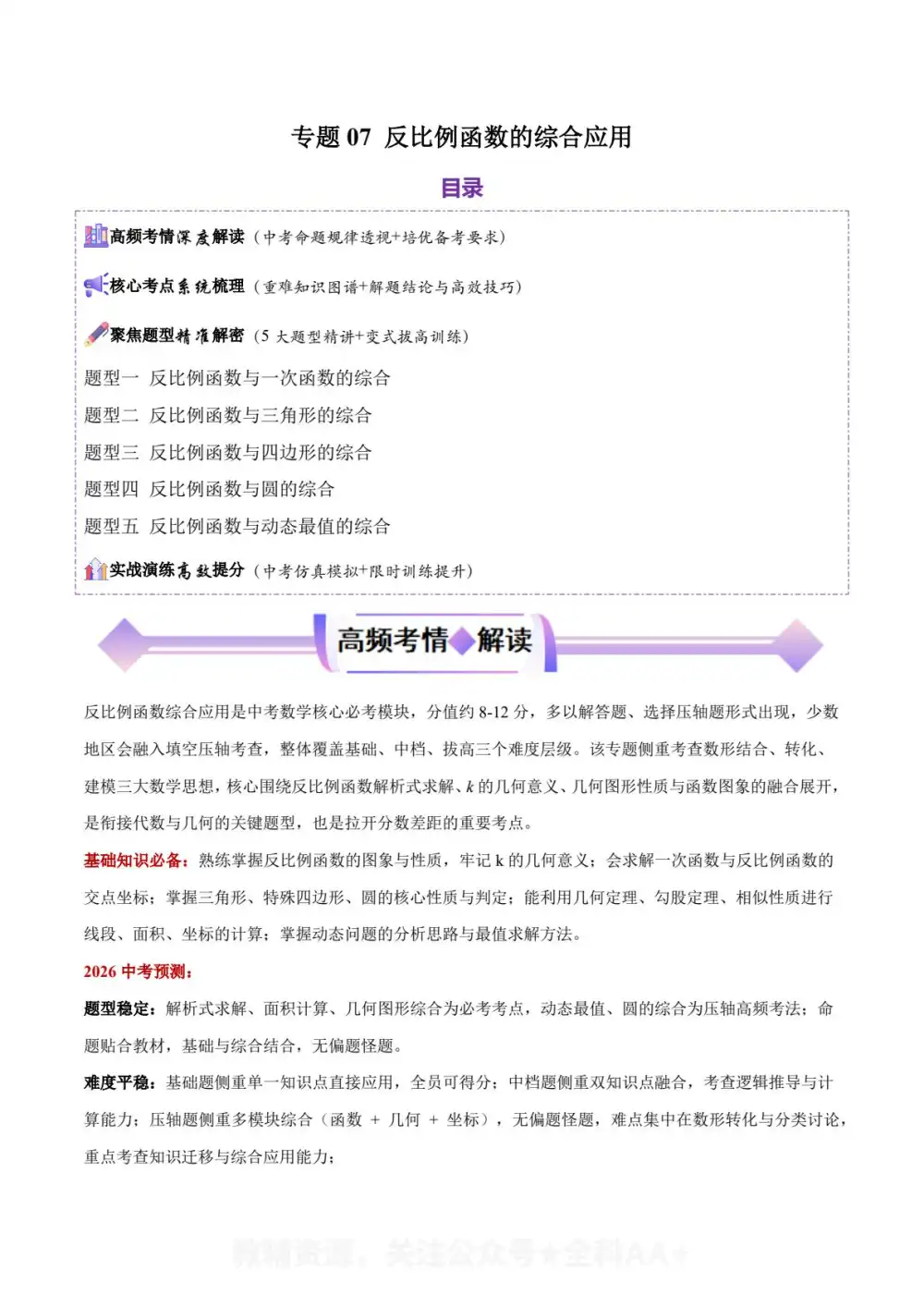 2026版初中《中考二轮复习讲练测》(数学)(全国版) PDF封面