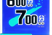 2027版高考《理想树•600分考点700分考法》(地理)-学吧网