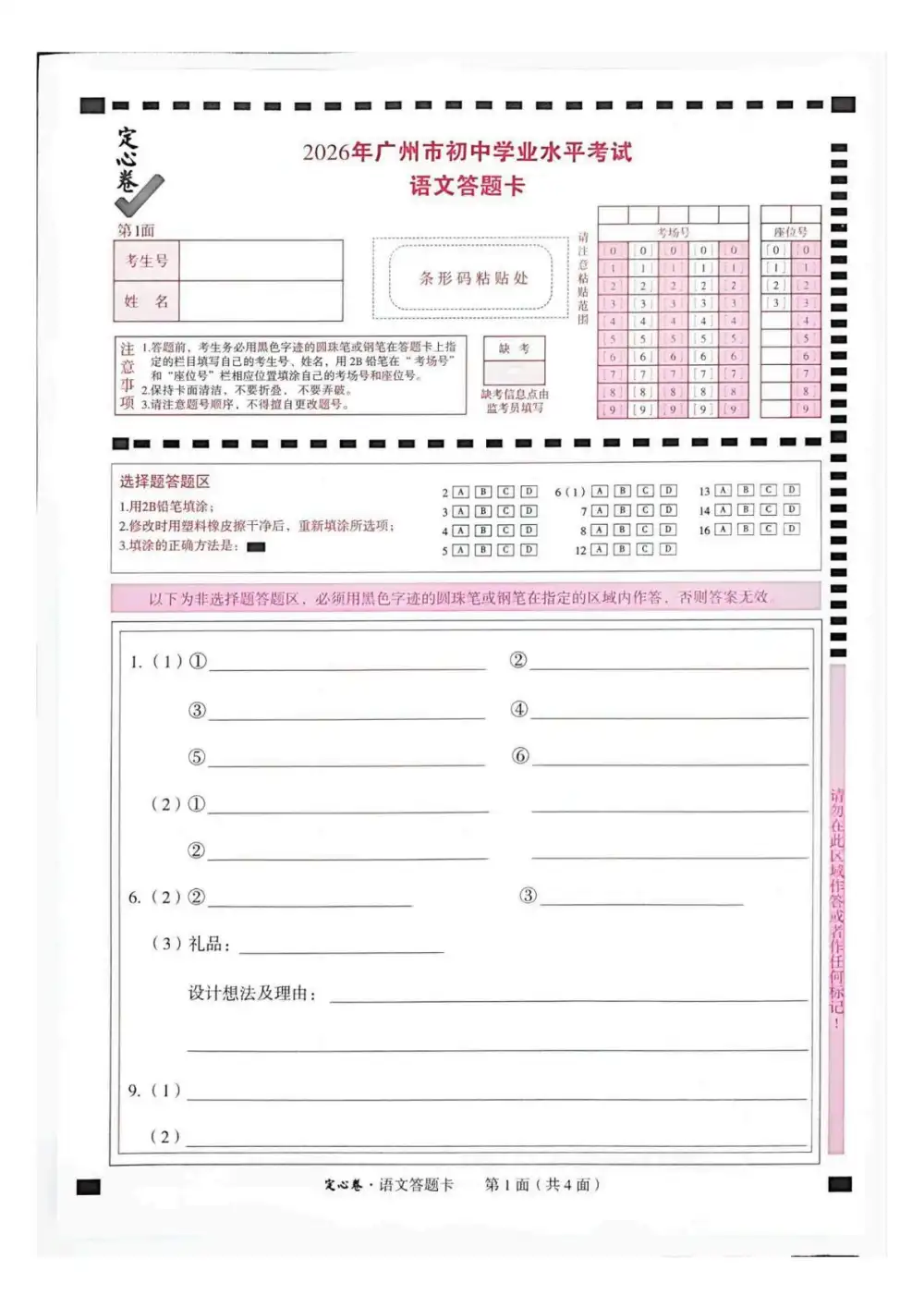 2026《万唯•中考定心卷》(中考)(7科全)(广州版) PDF封面