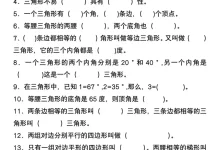 【小学】四年级（下）数学 三角形常考-学吧网
