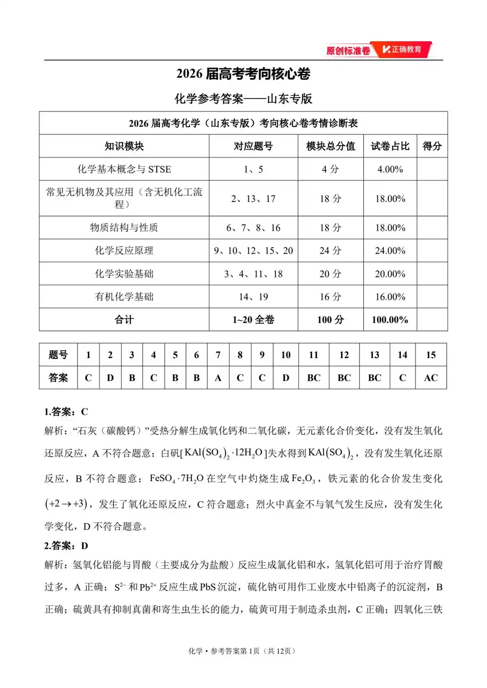 2026版高中《正确教育》考向核心卷(全科)(完结・各地版本) PDF封面