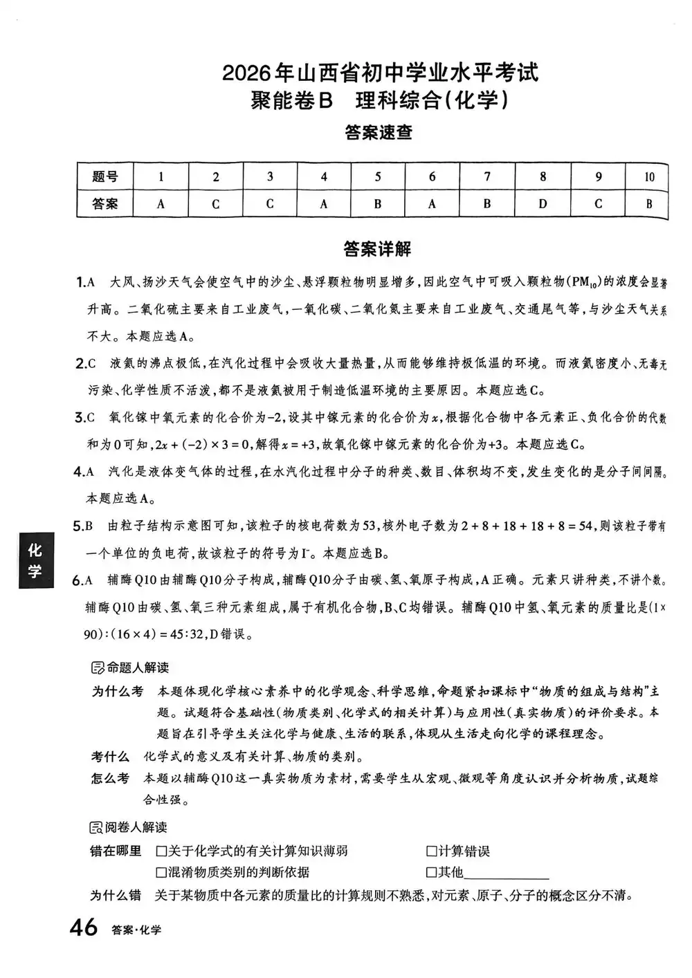 2026版中考《聚能AB卷》7科全套（山西版） PDF封面