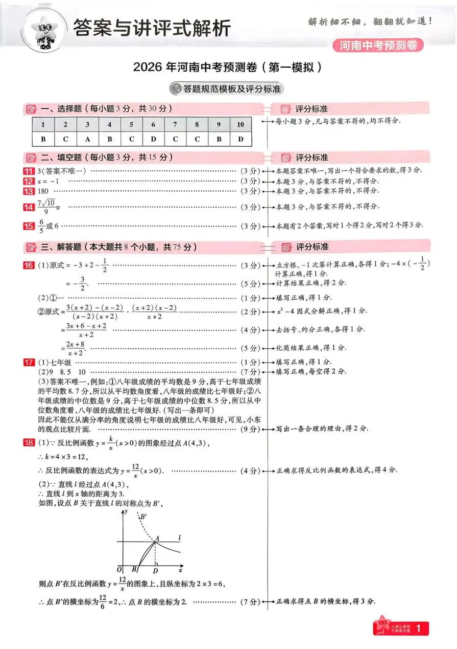 【小学】26春1-6年级下册人教版数学《期中检测卷》 PDF封面
