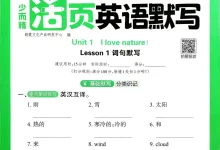【小学】按版本划分 冀教版英语系列教辅（一课一练+默写+试卷）-学吧网
