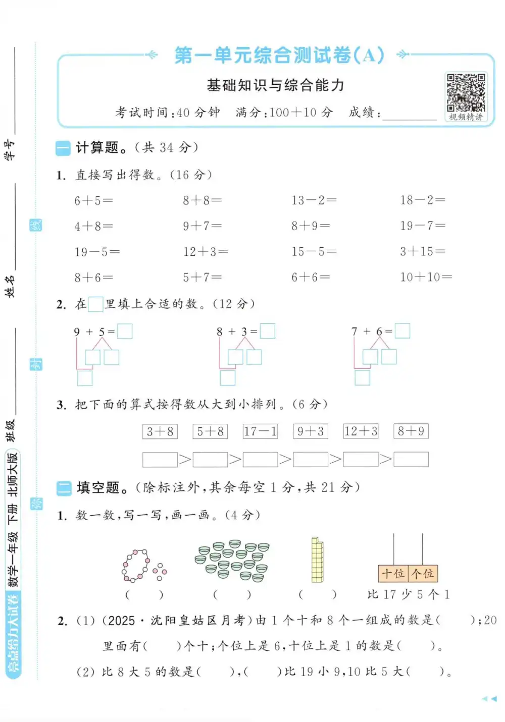 2026《亮点给力•大试卷》(1-6年级下)(数学)(北师版) PDF封面