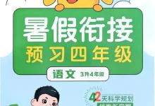 2027《阳光同学•暑假衔接》(2-6年级上)(语数英)-学吧网