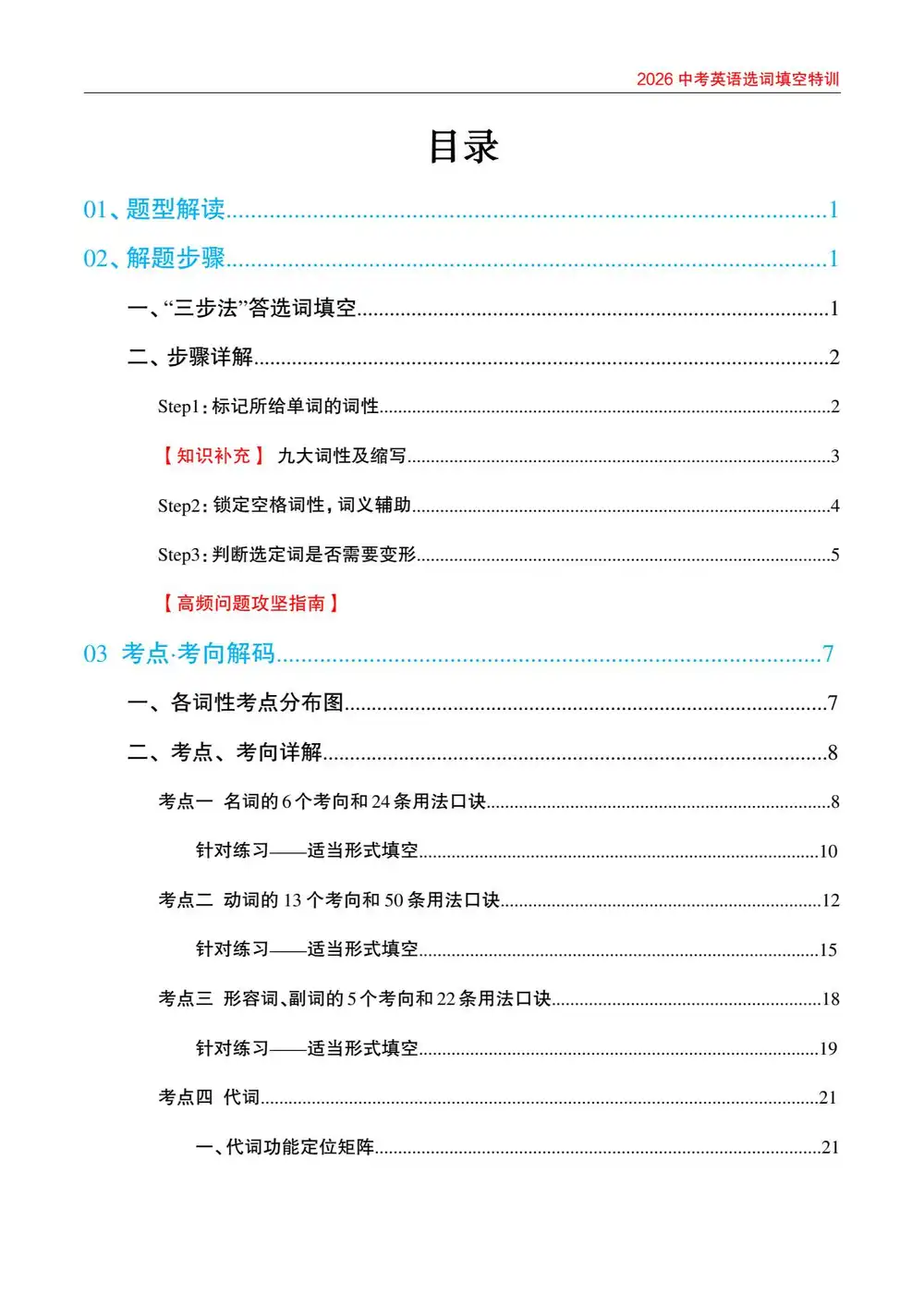 2026版中考《选词填空特训》(英语) PDF封面
