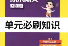 2026《春雨教育•实验班期末闯关必刷卷》（3-6年级下）（英语）（人教版）-学吧网