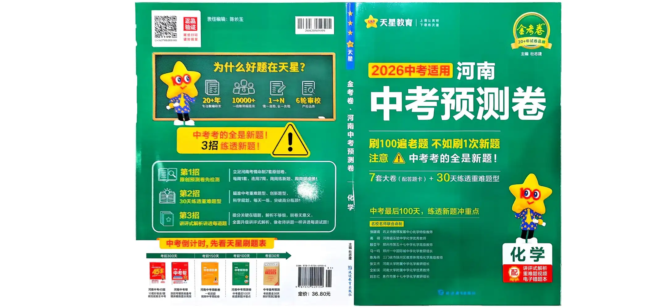 【小学】26春1-6年级下册人教版数学《期中检测卷》 PDF封面