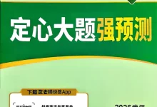 2026《万唯•中考定心卷》（中考）（7科全）（武汉版）-学吧网