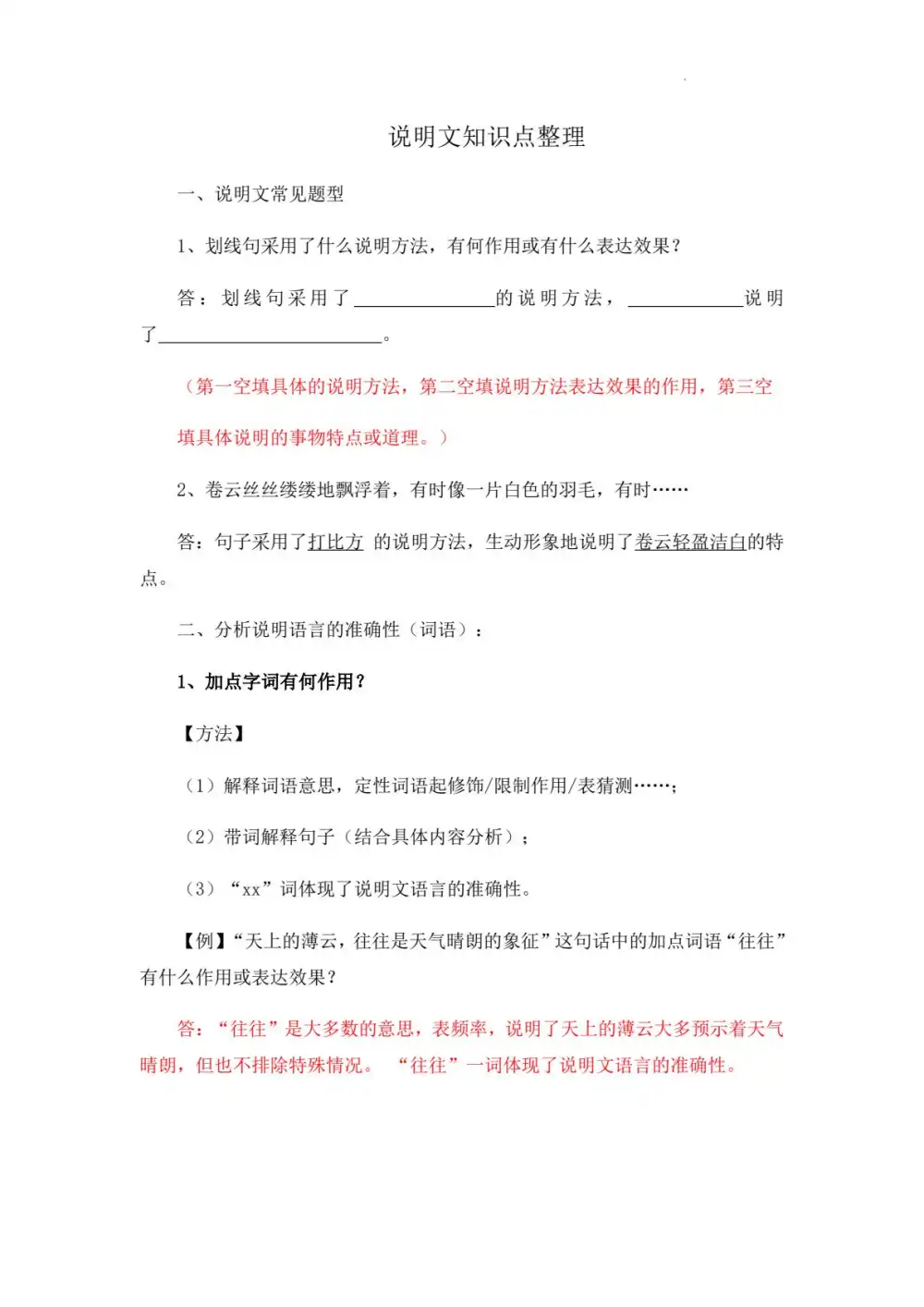贞贞老师 贞贞初中语文合集 PDF封面