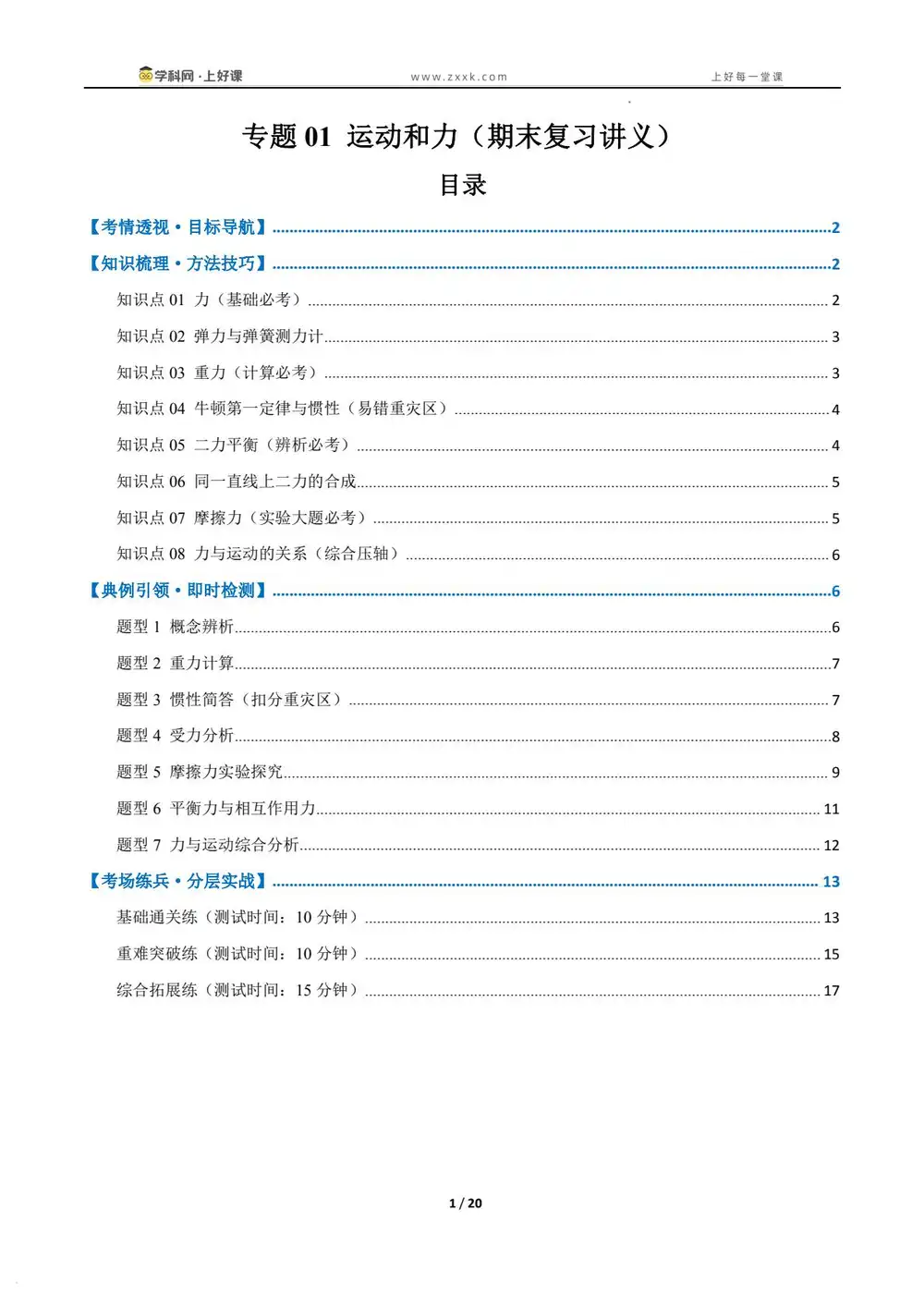 2026【上好课】期末考点大串讲(8年级下)(物理)(新教材人教版)(完结) PDF封面
