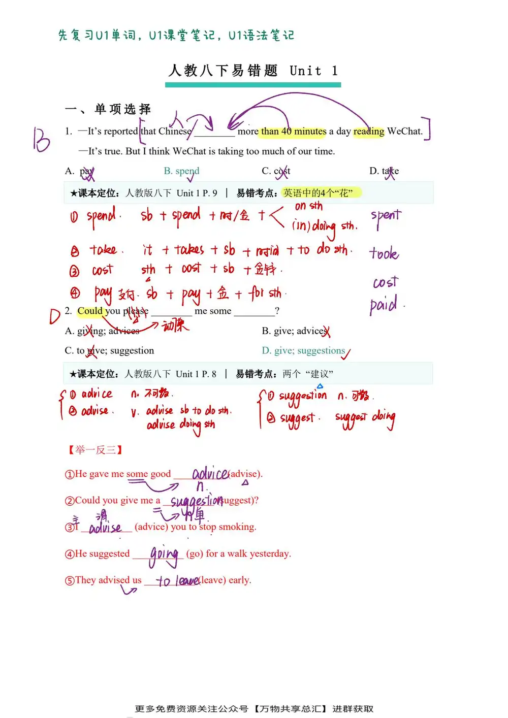 月月老师:2026春8年级下阅读作文+易错题(有更新) PDF封面