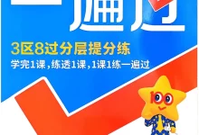 2027《天星教育•一遍过》(必修第一册)(物理)(人教版)-学吧网