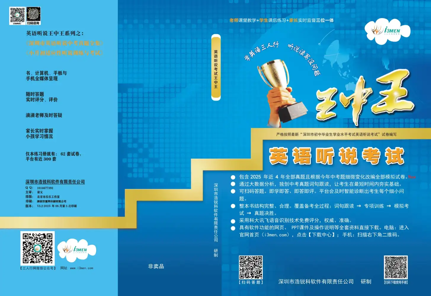 2026版中考《英语听说真题+王中王》(英语) PDF封面