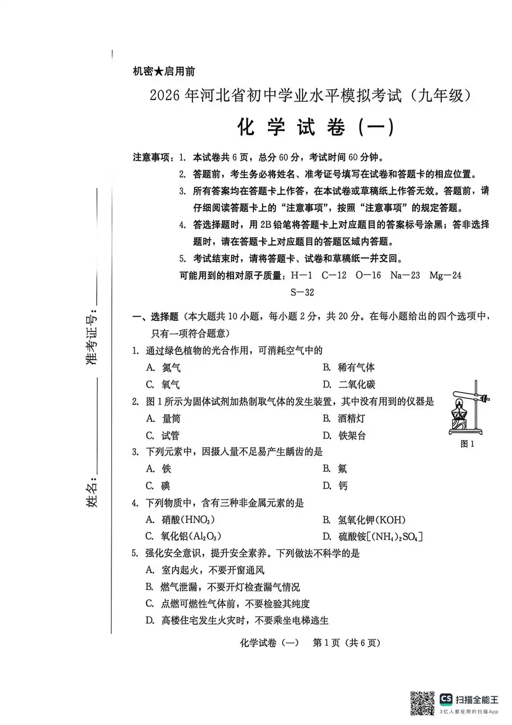 2026版中考《一步名校金卷》7科全(河北专用) PDF封面