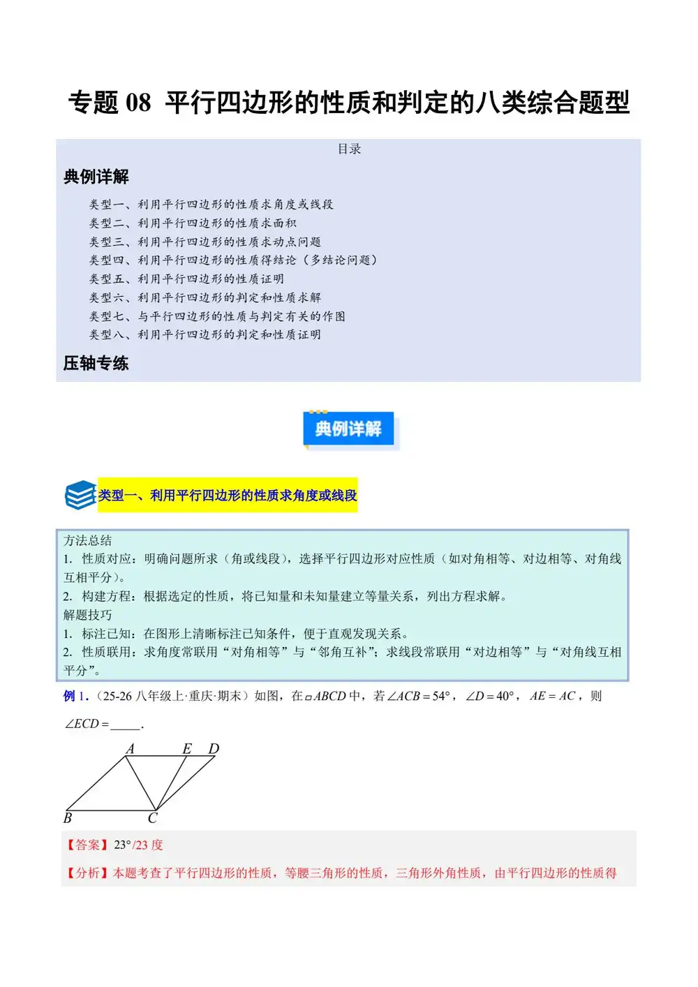 2026版初中《压轴题专项训练系列》8年级下册(数学)(新教材人教版) PDF封面