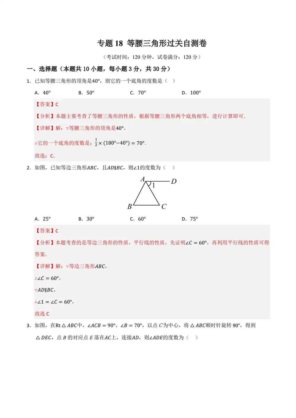 2026版初中《一轮复习》知识解读+题型训练(数学)(全国通用) PDF封面