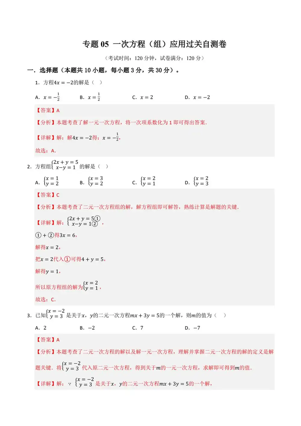 2026版初中《一轮复习》知识解读+题型训练(数学)(全国通用) PDF封面