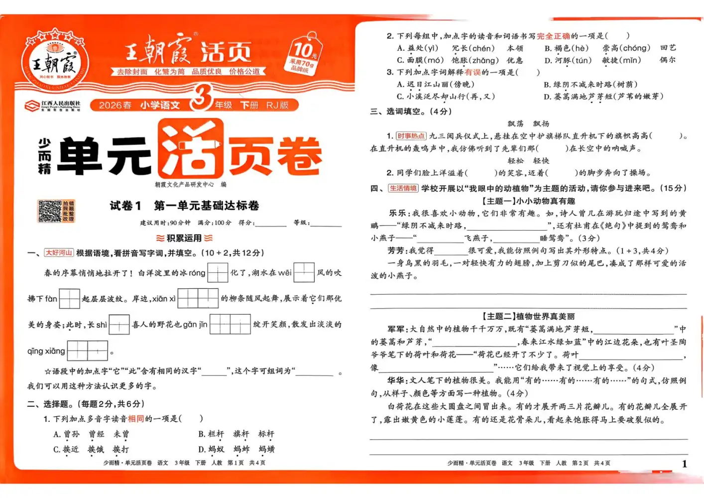 【小学】王朝霞单元活页卷大合集 PDF封面