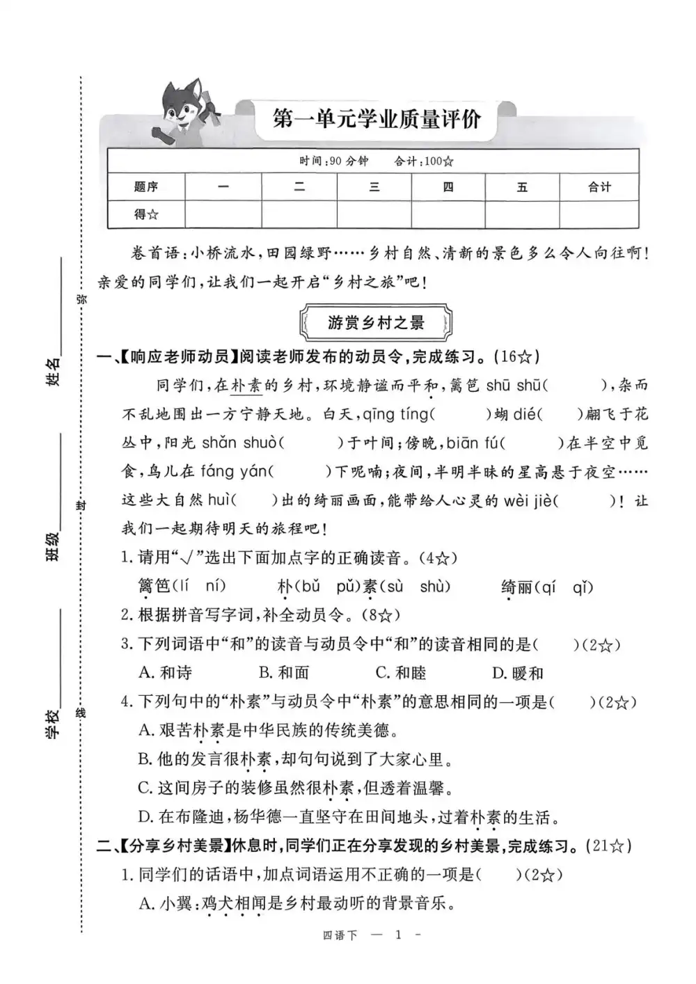 【小学】2026春语文、数学《优翼学练优》1-6年级下册 PDF封面