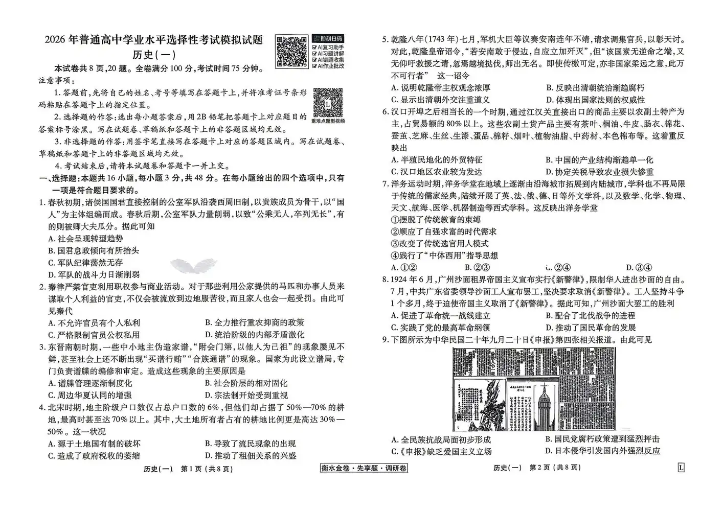 2026版高中《衡水金卷》先享题、调研卷(9科全套) PDF封面