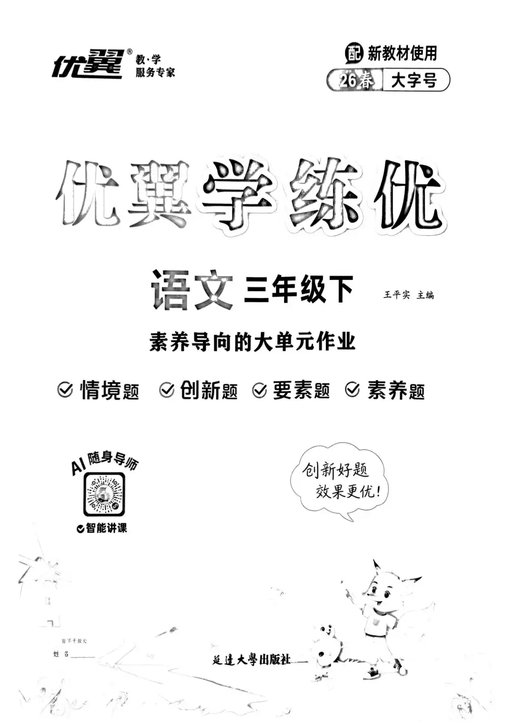 【小学】2026春语文、数学《优翼学练优》1-6年级下册 PDF封面