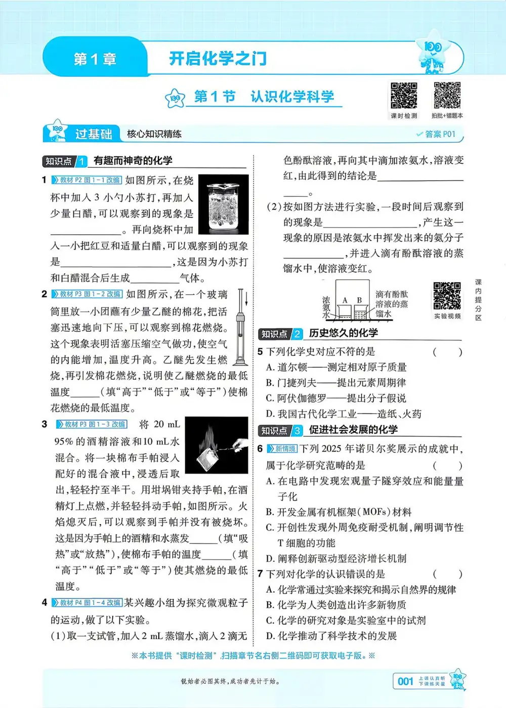 2027《天星教育•一遍过》(9年级上)(化学)(沪教版) PDF封面
