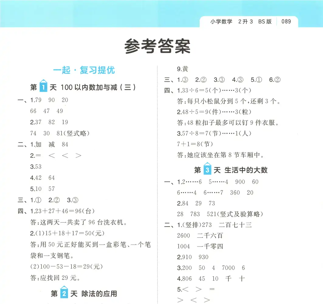 2027《一本•一起写暑假作业》(1-6年级)(数学)(北师版) PDF封面
