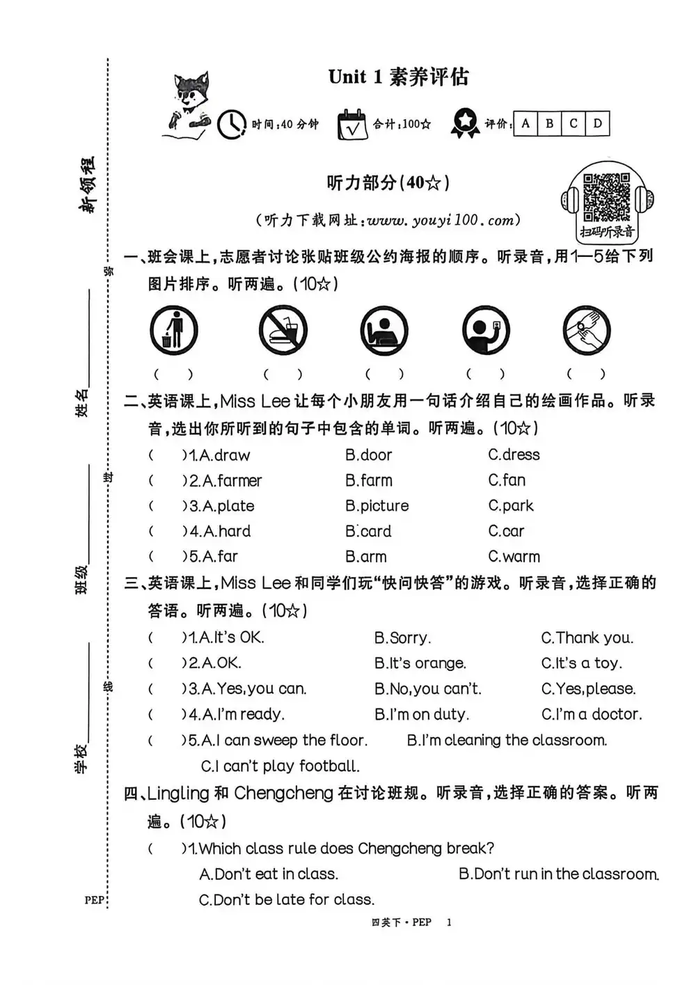 【小学】2026春《优翼新领程》 一二三四五六年级下册语文➕️数学➕️英语 PDF封面