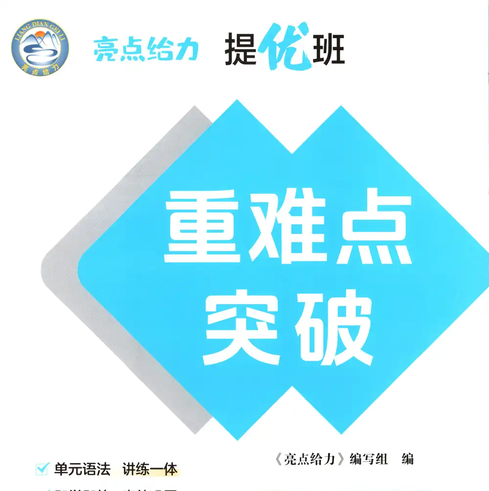 2026《亮点给力•提优班》(3-6年级下)(英语)(译林版) PDF封面