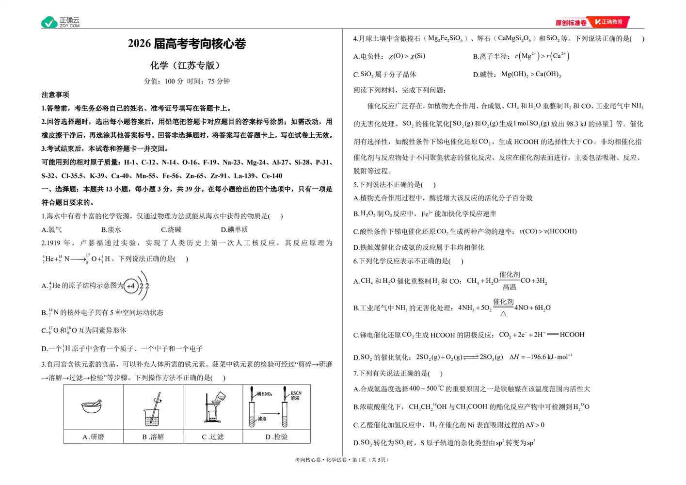 2026版高中《正确教育》考向核心卷(全科)(完结・各地版本) PDF封面