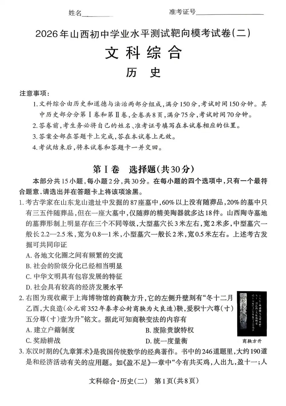 2026版中考《靶向模考试卷二》7科全(山西) PDF封面