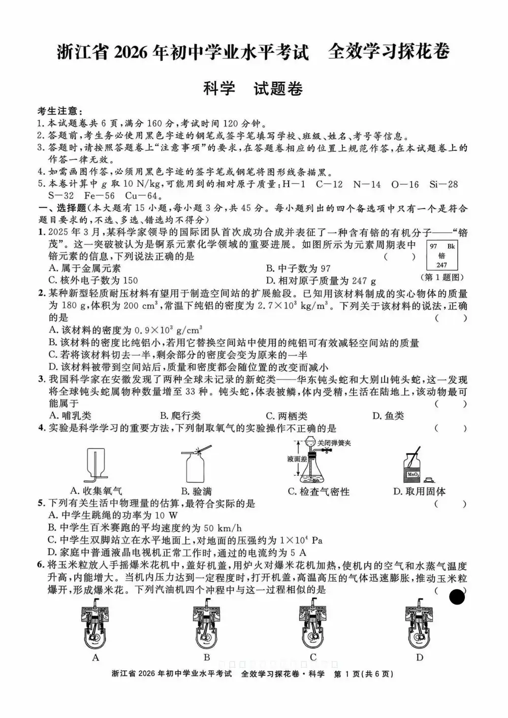 2026版初中《全效学习探花卷》语数外(浙江) PDF封面