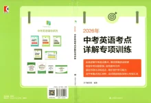 2026版初中《中考英语考点详解专项训练》（英语）（上海专版）-学吧网