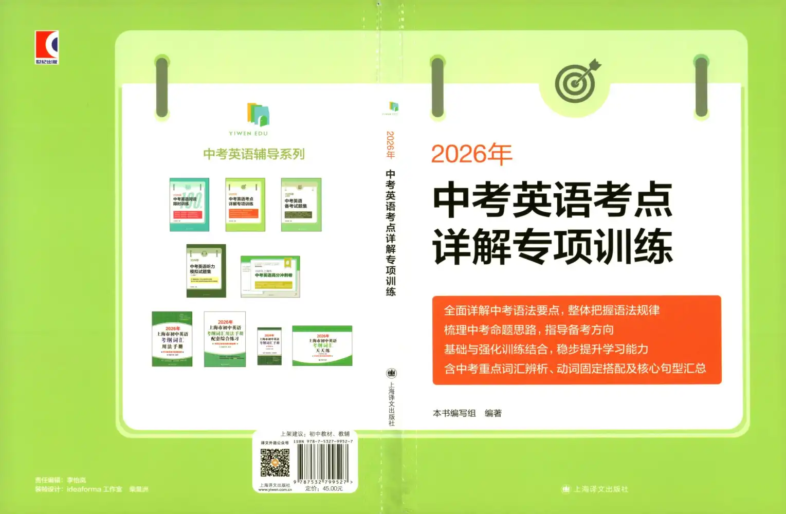 2026版初中《中考英语考点详解专项训练》(英语)(上海专版) PDF封面