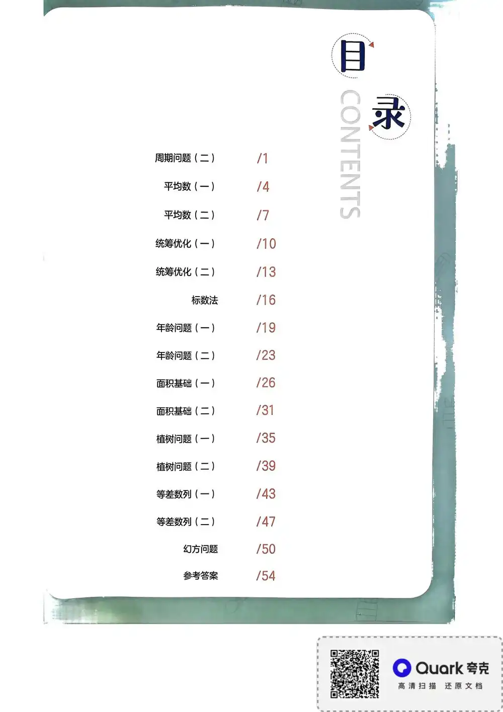 【小学】胡小群一步到位小学数学思维 PDF封面