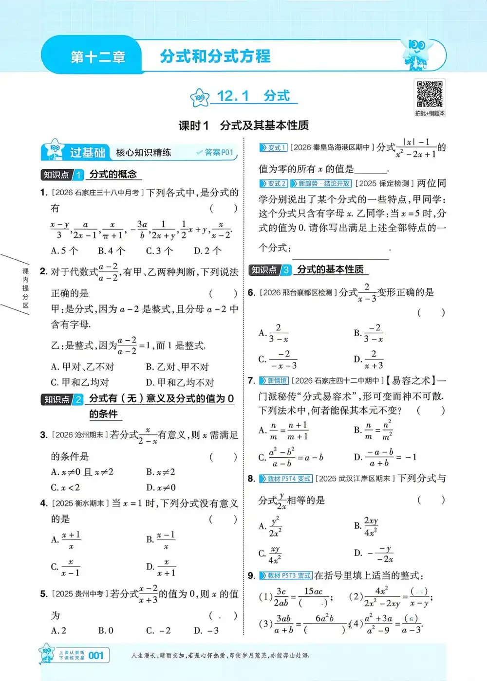 2027《天星教育•一遍过》(8年级上)(数学)(冀教版) PDF封面