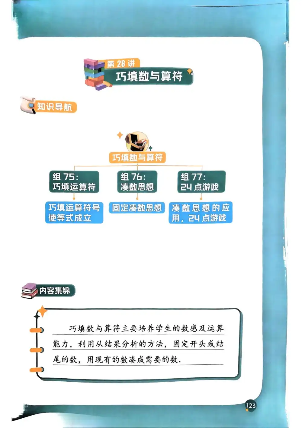 【刘育涛】数学课程 PDF封面