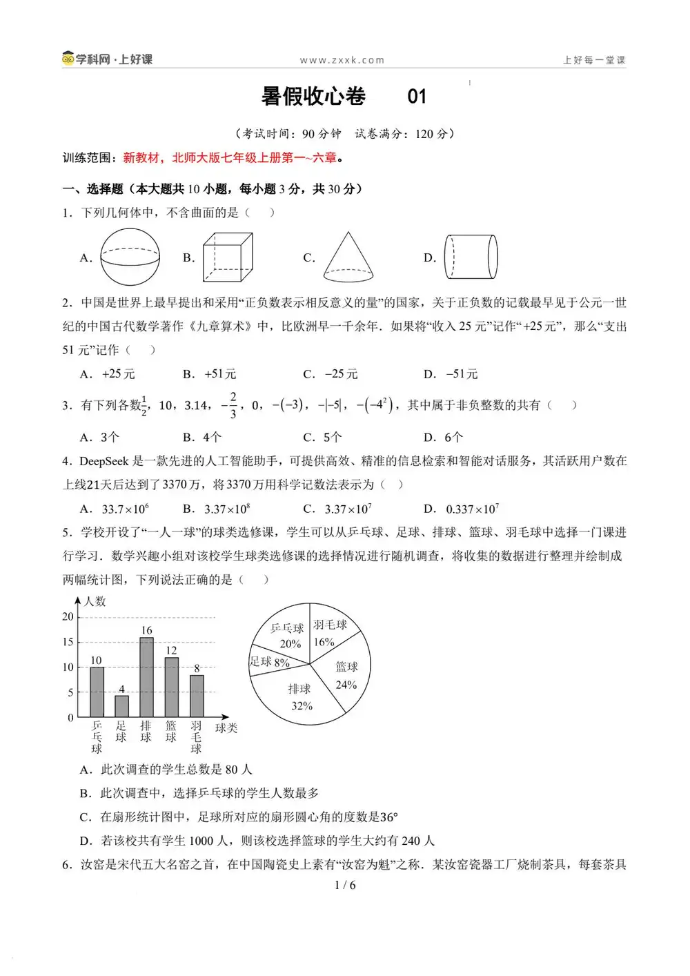 2026【上好课】暑假自学课(7年级)(数学)(新教材北师大版)(完结) PDF封面