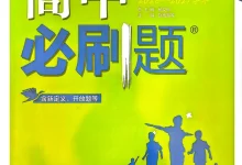 2027《理想树•必刷题》(必修第一册)(数学)(人教A版)-学吧网