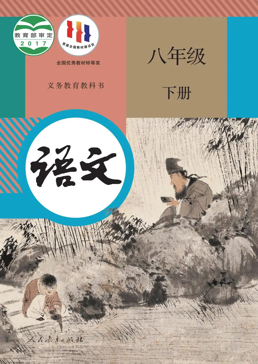 贞贞老师 贞贞初中语文合集 PDF封面