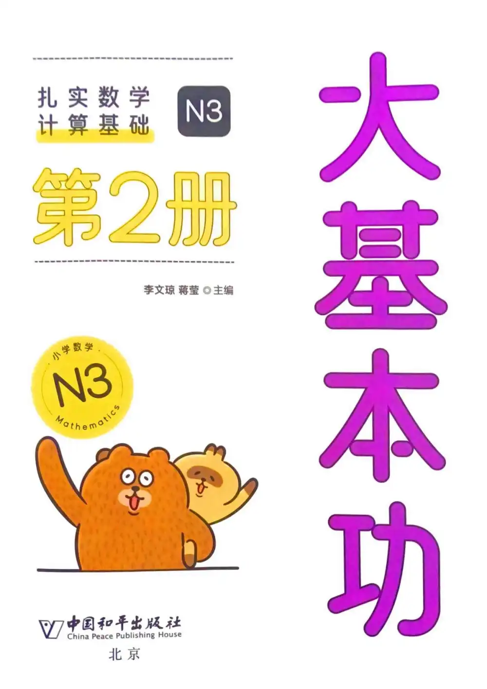 【小学】26春数学人教大基本功1-6年级下册 PDF封面