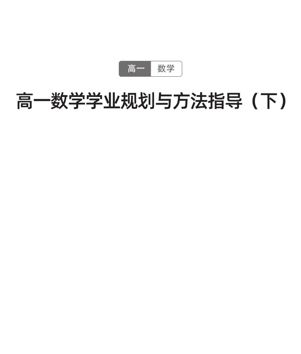【02】2026年高一数学胡源(完结) 文件封面