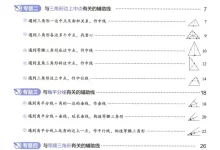 【初中几何好资料~】吃透58个常考几何模型+吃透57种常见几何辅助线-学吧网