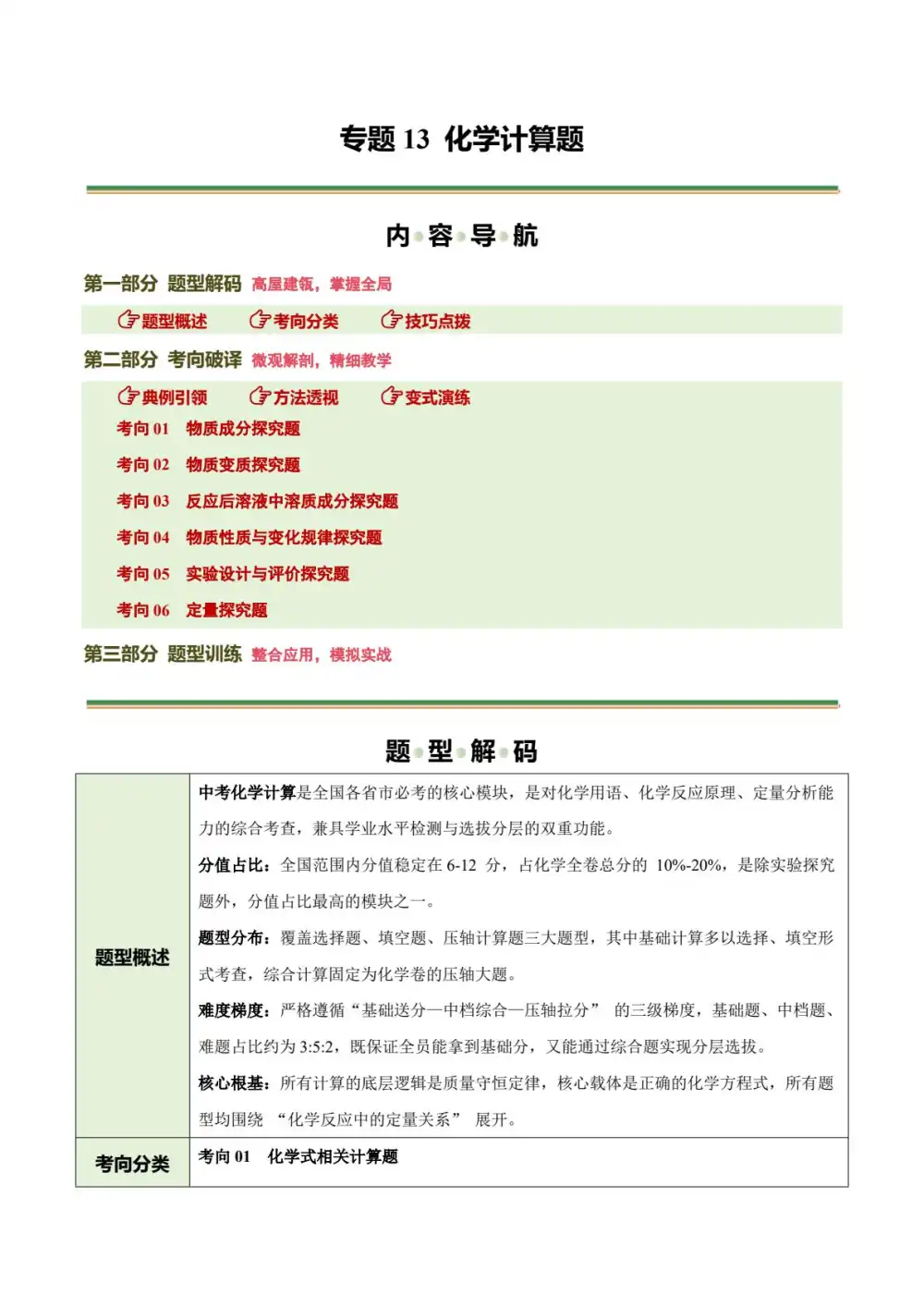 2026版初中《中考化学二轮复习讲练测》全国通用(化学) PDF封面