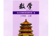 2027《北京西城•学习探究诊断》(8年级上)(数学)-学吧网