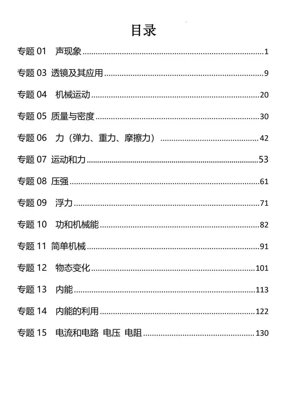 【初中】2026版《中考物理知识清单》 PDF封面